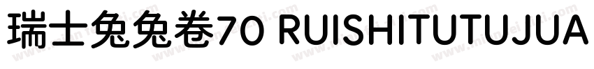 瑞士兔兔卷70 RUISHITUTUJUAN字体转换